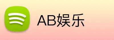 AB娱乐 logo
